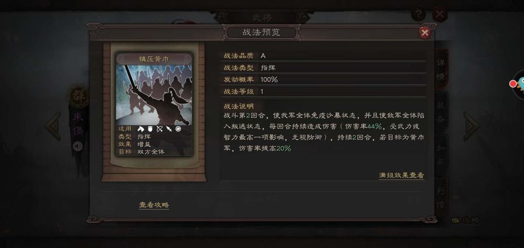 三国志战略版朱儁带什么战法