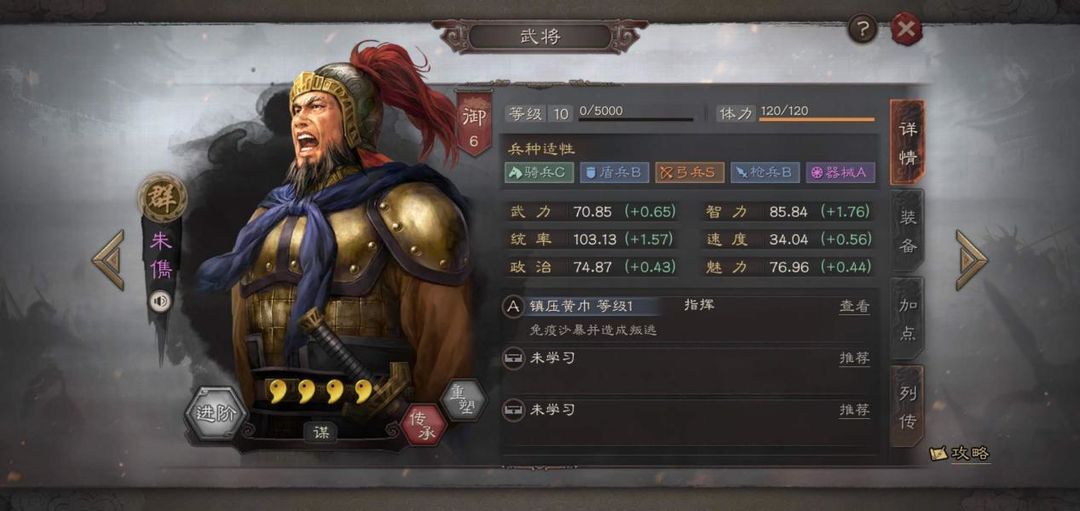 三国志战略版朱儁带什么战法