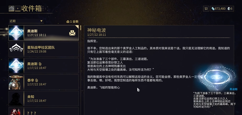 星际战甲神秘电波怎么解密