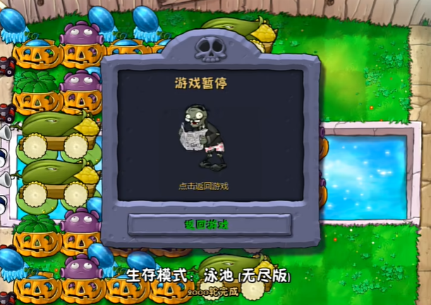 植物大战僵尸无尽模式怎么过