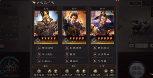三国志战略版太尉盾顶配战法怎么弄