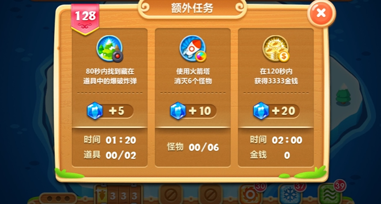 保卫萝卜2第128关怎么过