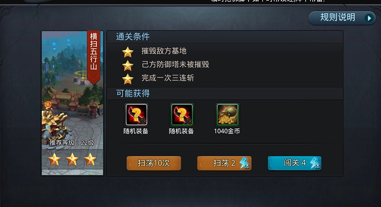 乱斗西游2第6章第五关怎么过