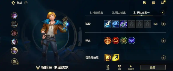 英雄联盟手游ez带什么天赋
