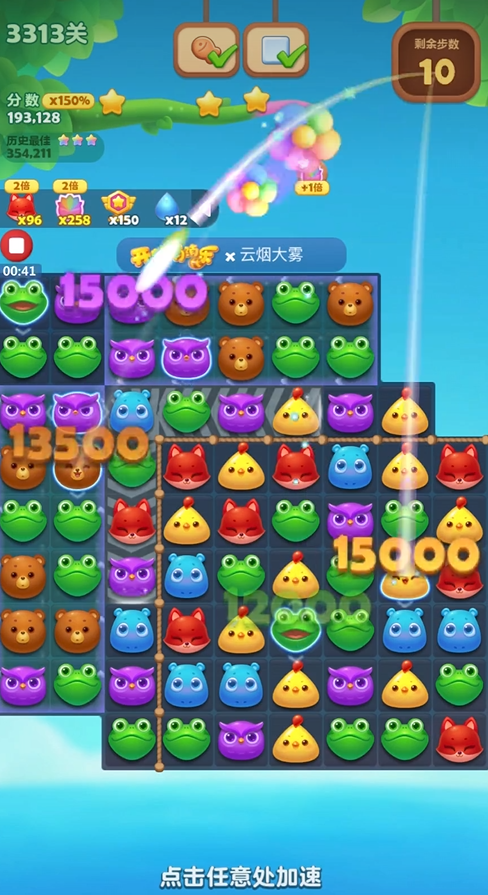 开心消消乐3313关怎么过