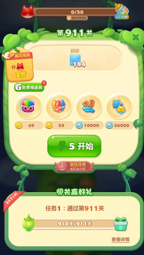 开心消消乐911关怎么过