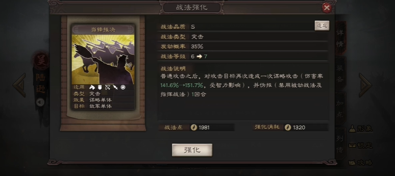 三国志战略版什么战法能缴械