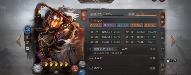三国志战略版乐进配什么四星武将