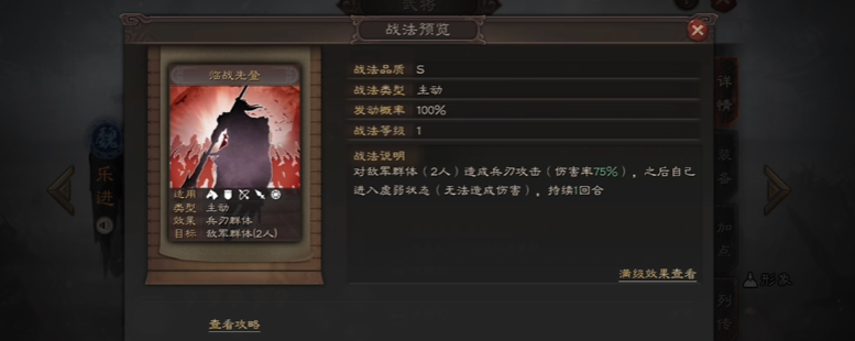 三国志战略版乐进配什么战法
