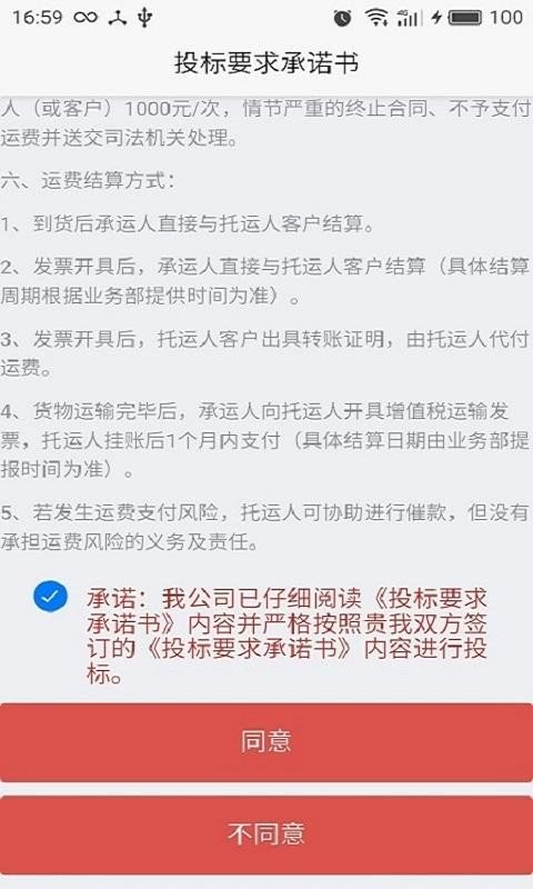 石特物流截图3