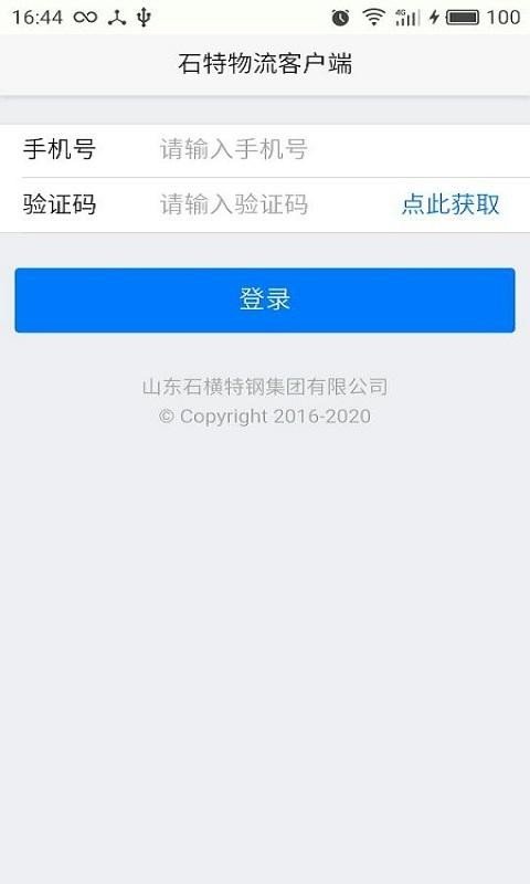 石特物流截图1