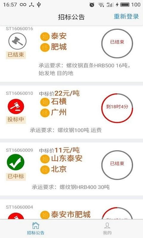 石特物流截图2
