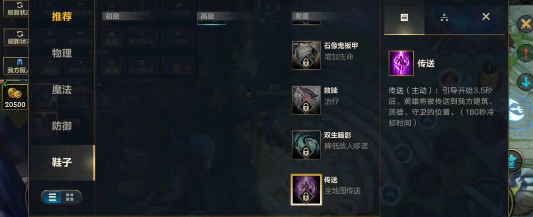 英雄联盟手游传送怎么用