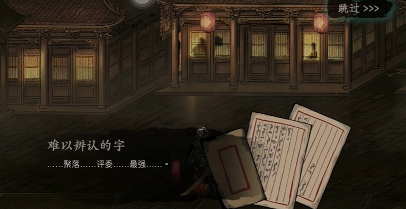 影之刃三谢园主屋书信在哪