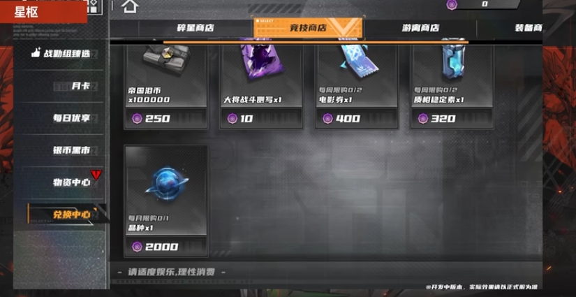 晴空之下星絮和星枢有什么作用