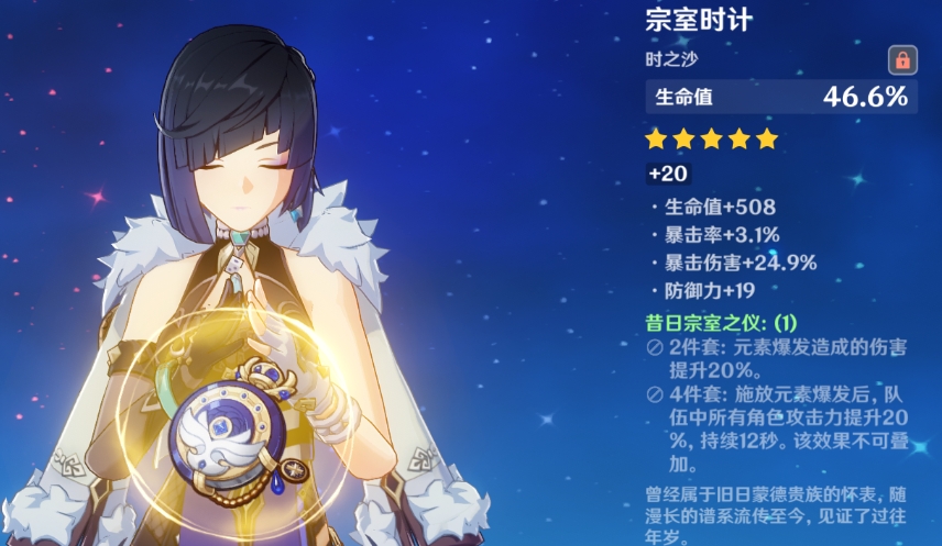 原神夜兰武器和圣遗物如何选择