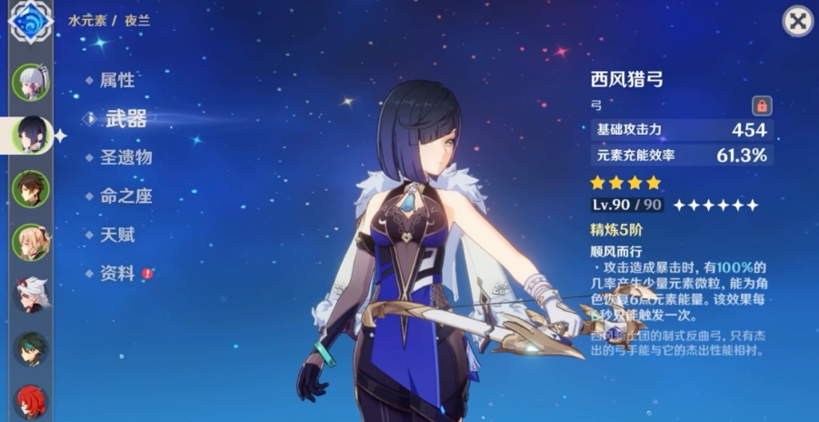 原神夜兰武器和圣遗物如何选择