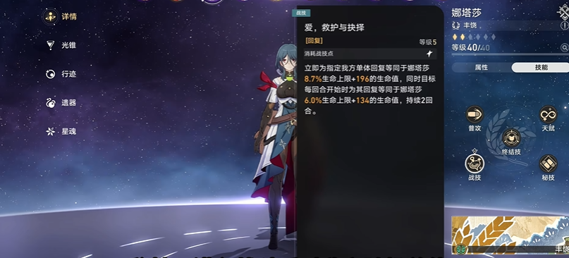 崩坏星穹铁道娜塔莎技能有何特点