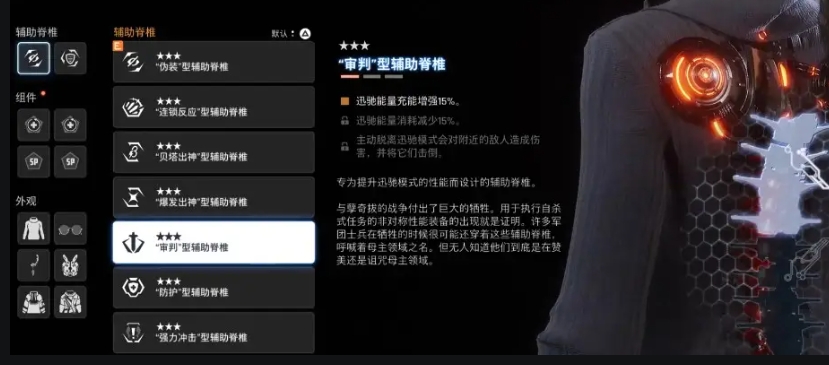 剑星辅助脊柱有哪些
