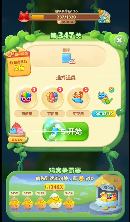 开心消消乐347关怎么过图