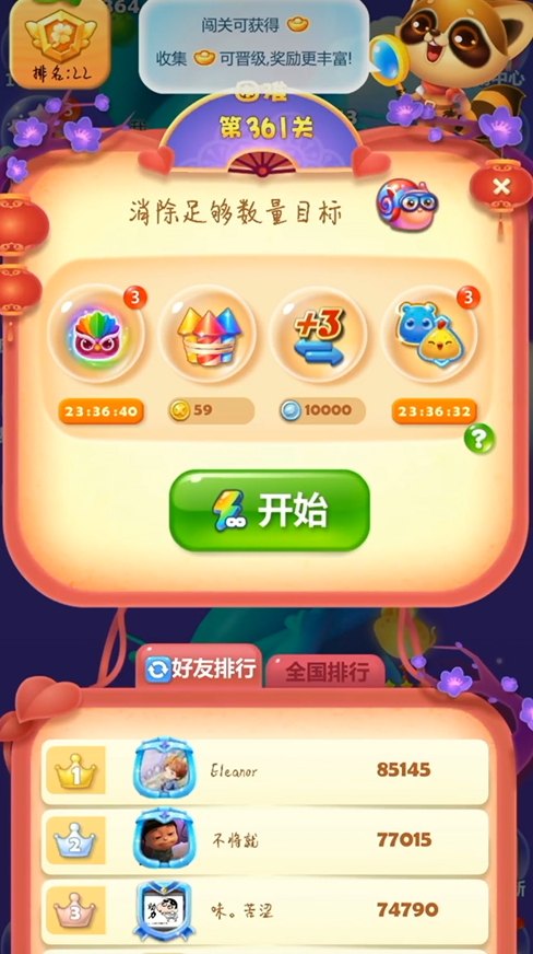 开心消消乐第361关怎么打