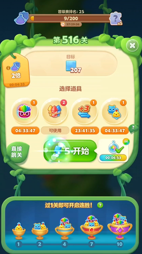 开心消消乐516隐藏关怎么过