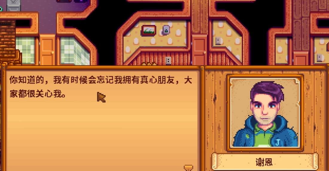 星露谷物语谢恩跳崖剧情怎么触发