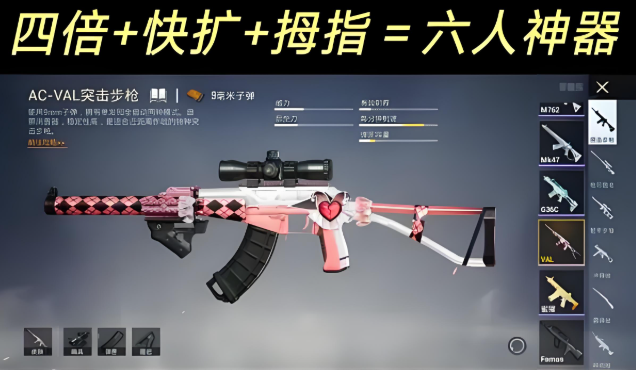 和平精英团战武器怎么选
