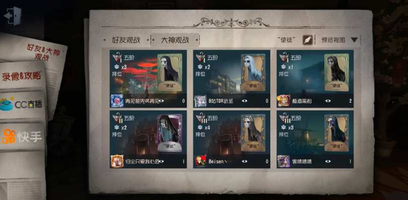 第五人格怎么观战