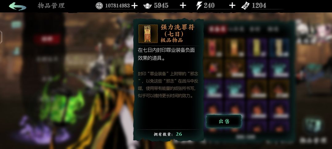 影之刃3如何净化罪体装备