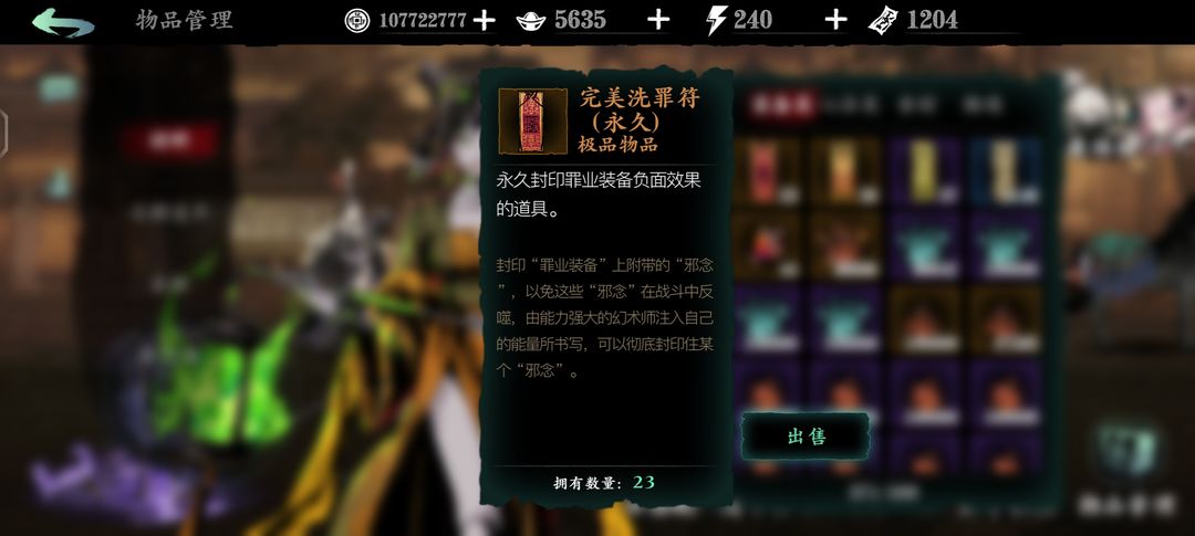 影之刃3如何净化罪体装备