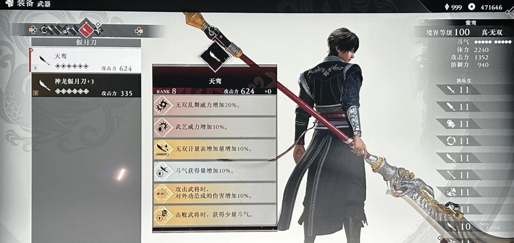 真三国无双起源偃月刀有什么作用