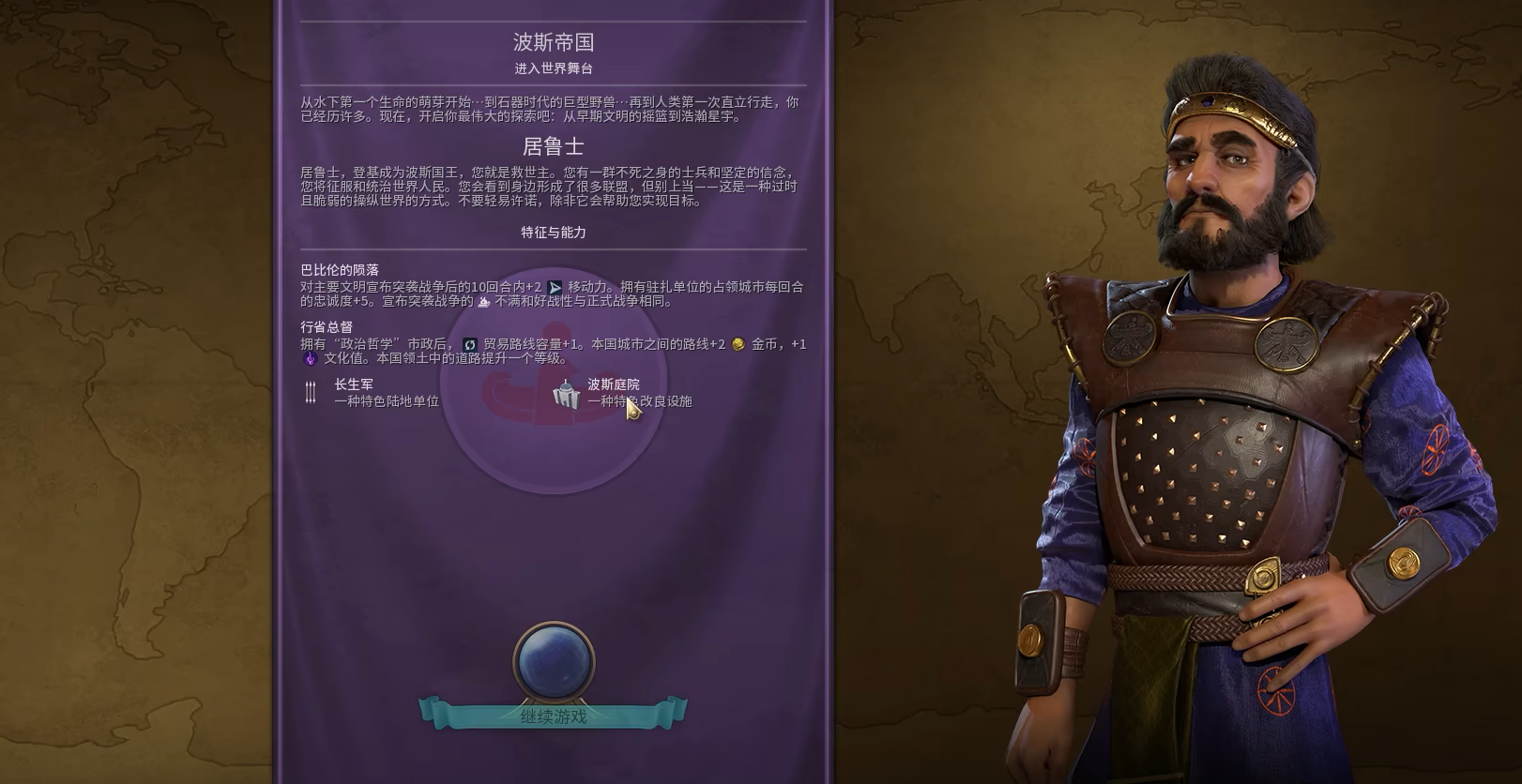 文明6波斯选什么万神殿
