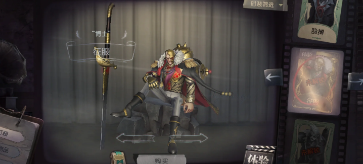 第五人格博士怎么玩