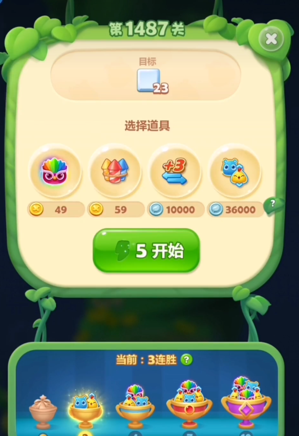 开心消消乐1487关三星怎么得