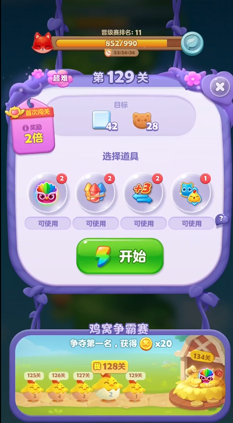 开心消消乐附加129关怎么过