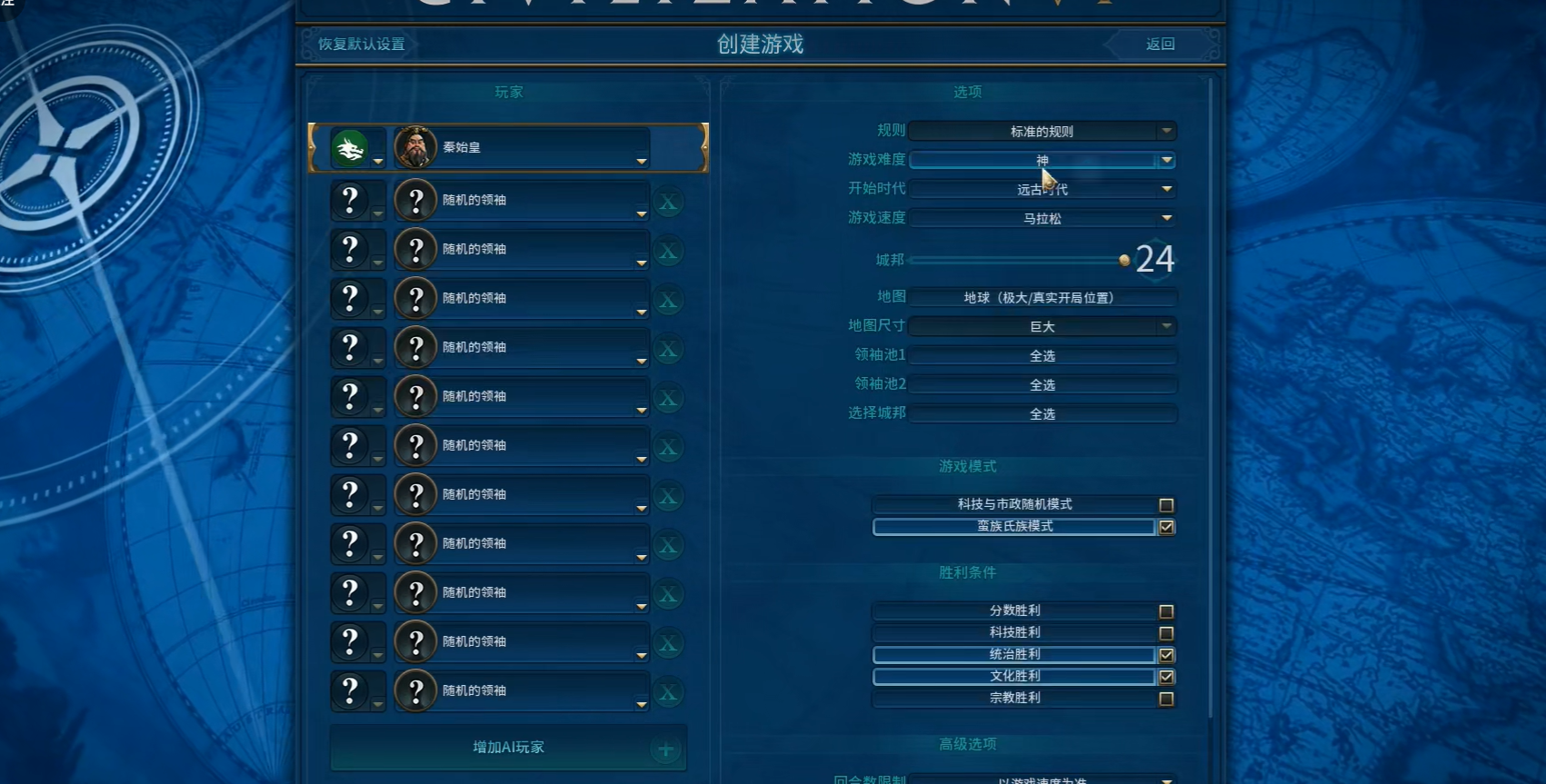 文明6真实地球秦始皇开局怎么玩