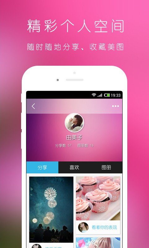 咻咻表情社区截图1