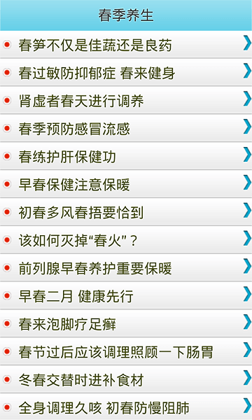 保健养生服务截图1