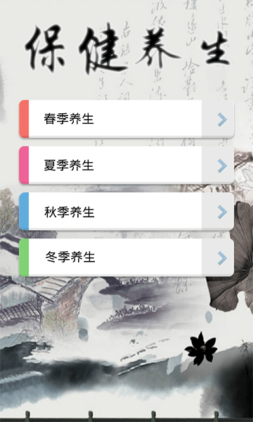 保健养生服务截图3
