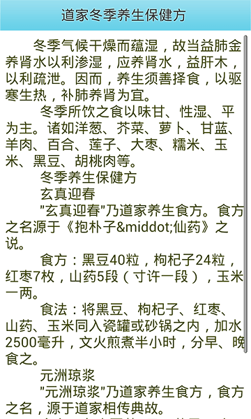 保健养生服务截图5