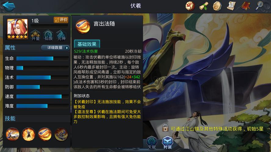 乱斗西游伏羲用什么法宝