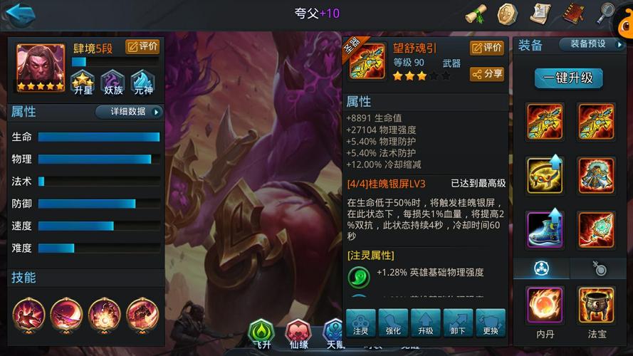 乱斗西游夸父怎么加点