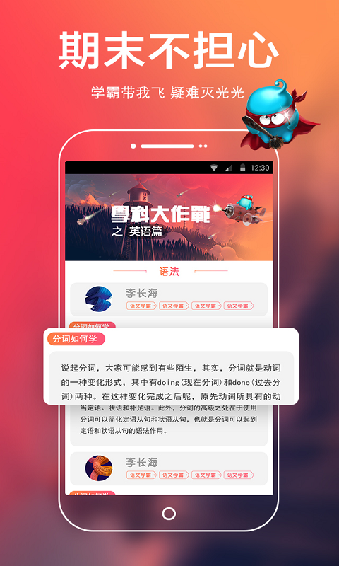 中考学霸宝典截图3