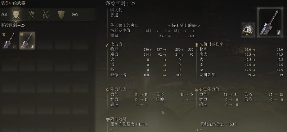 艾尔登法环巨剑武器要如何正确加点