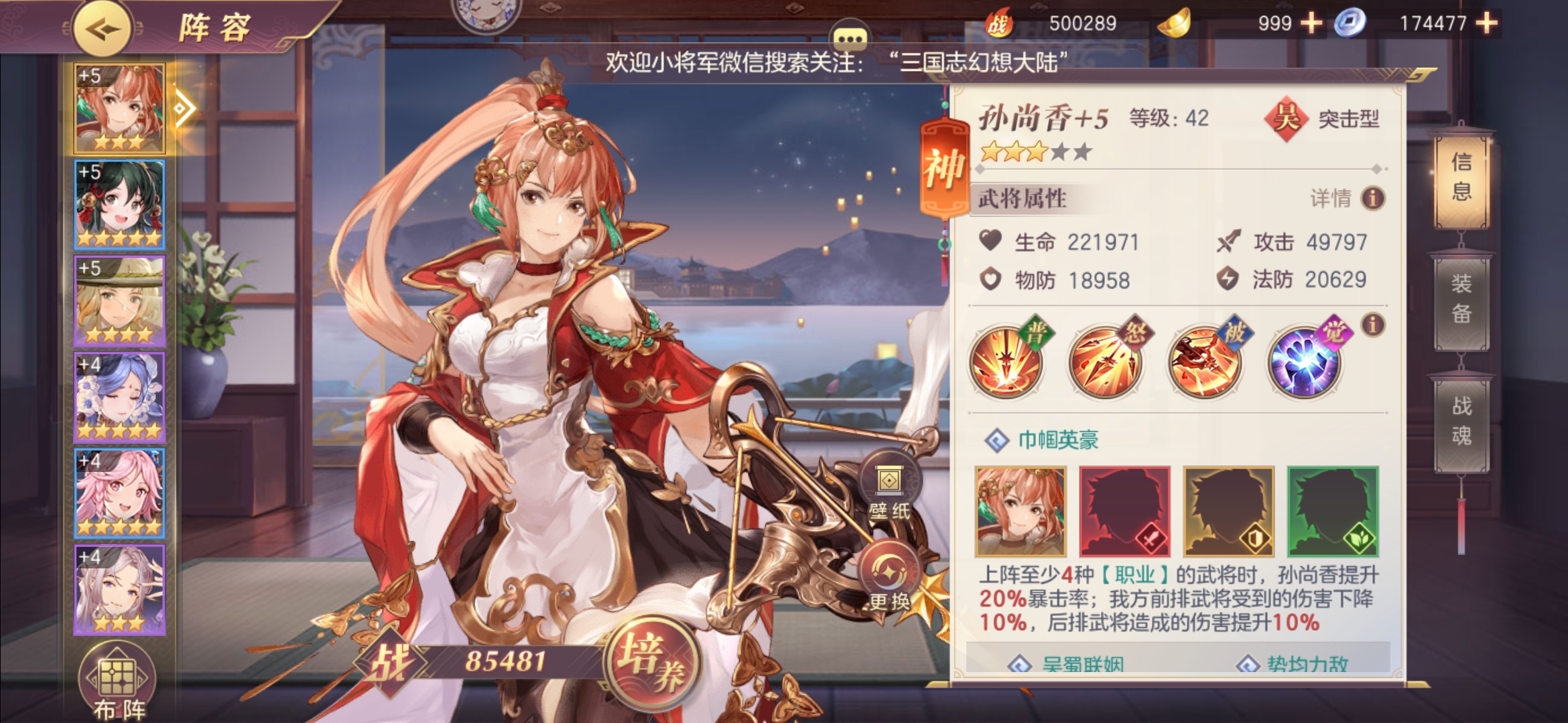 三国志幻想大陆孙尚香最适合什么阵容 三国志幻想大陆孙尚香最适合什么阵容