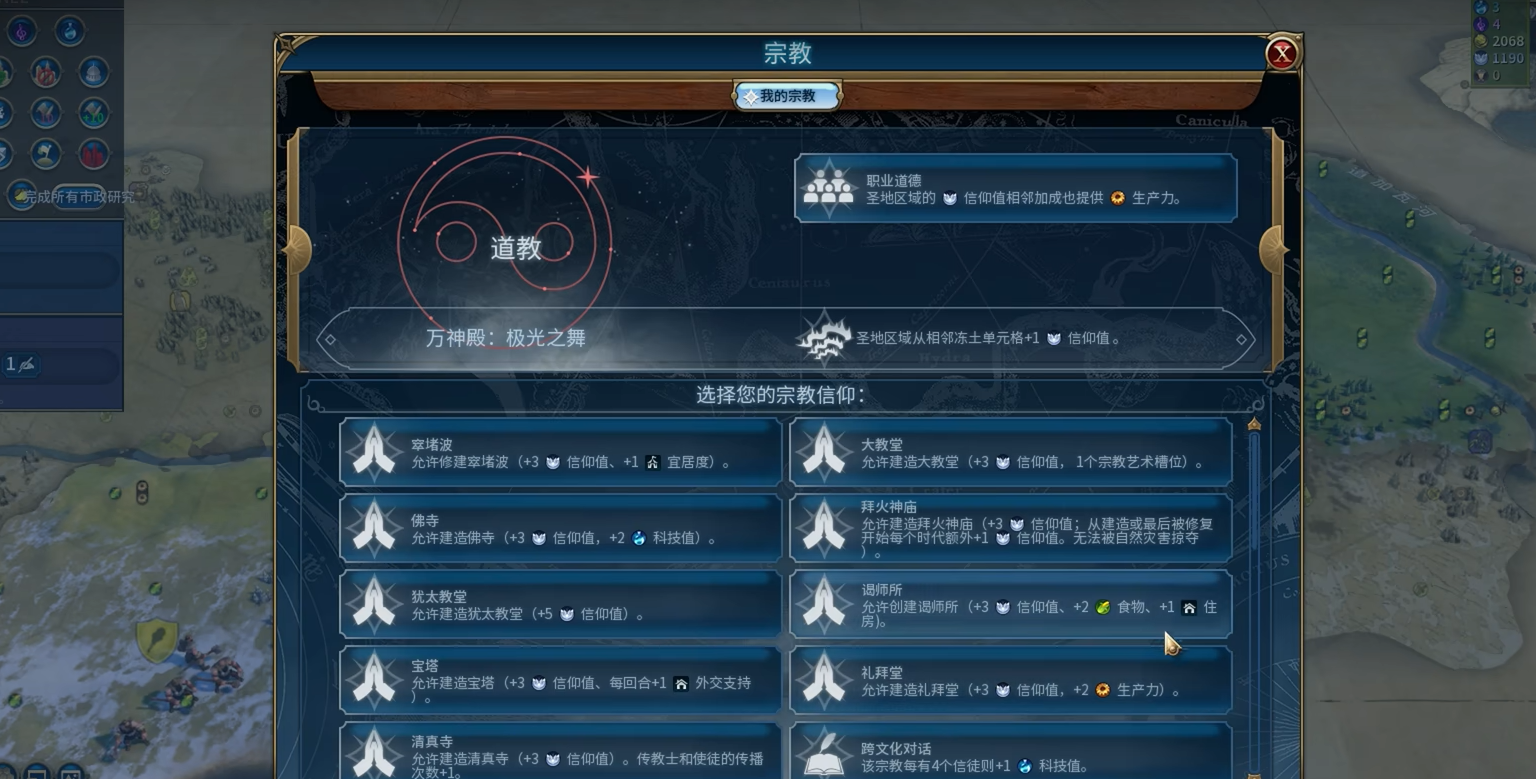 文明6选择什么信仰好一点