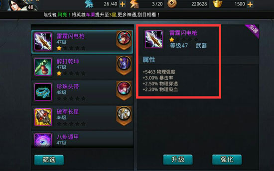 乱斗西游2装备有什么技巧