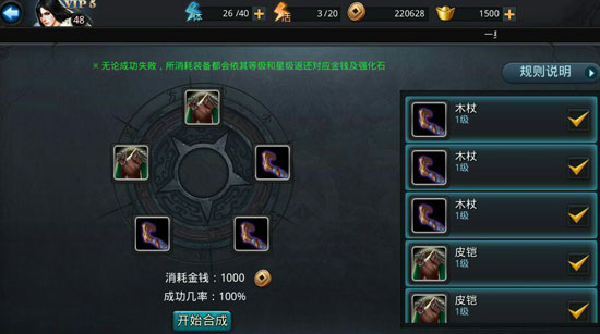 乱斗西游2装备有什么技巧