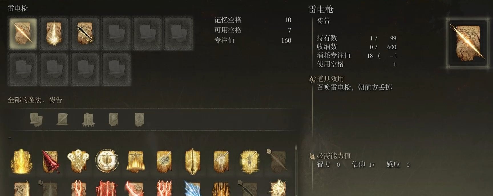 艾尔登法环怎么用祷言